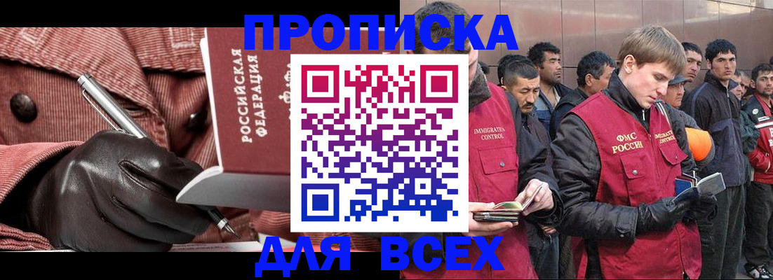 купить прописку в Давлеканово